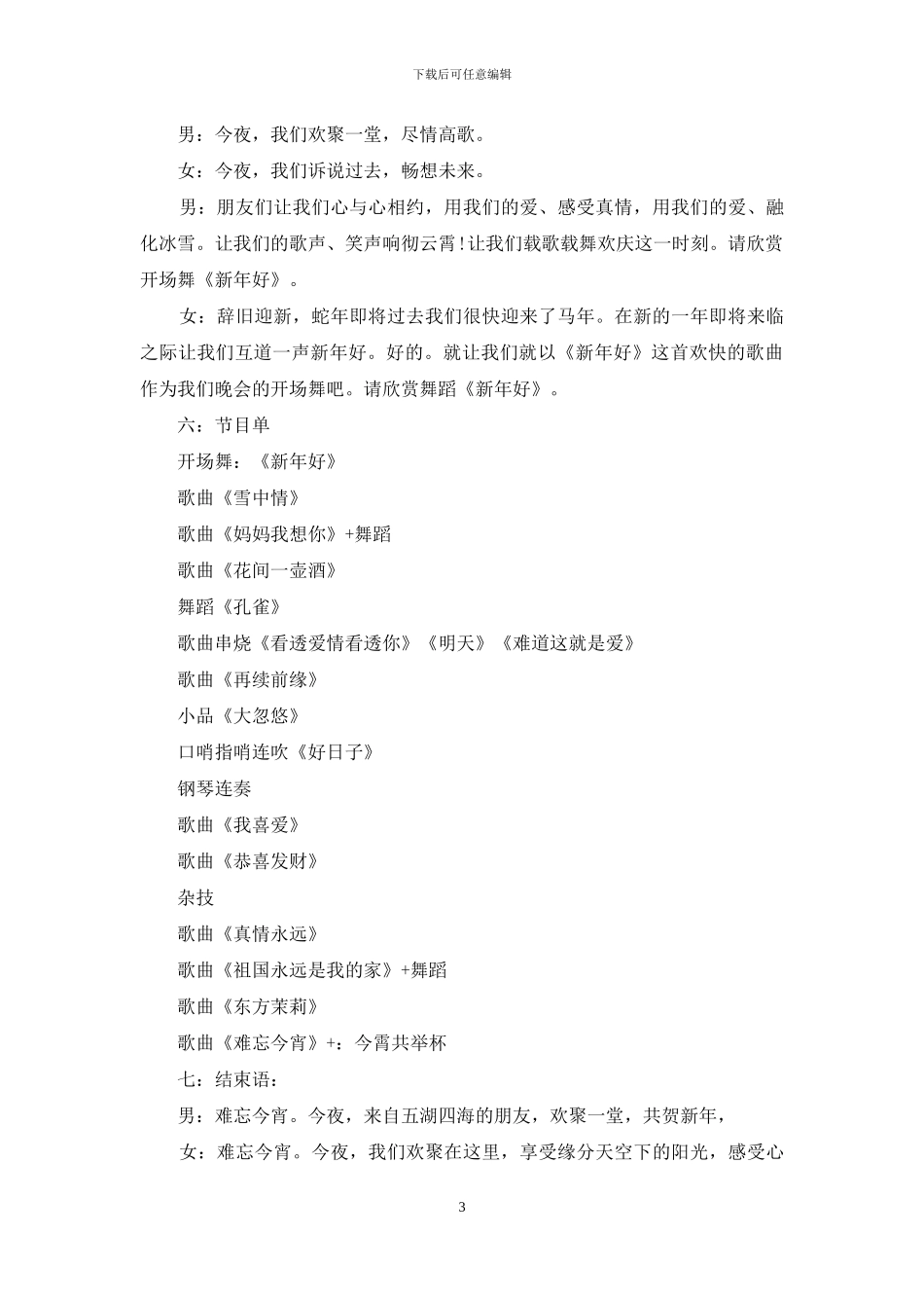 精选年会活动策划方案范文集锦九篇_第3页