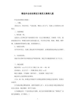 精选年会活动策划方案范文集锦九篇