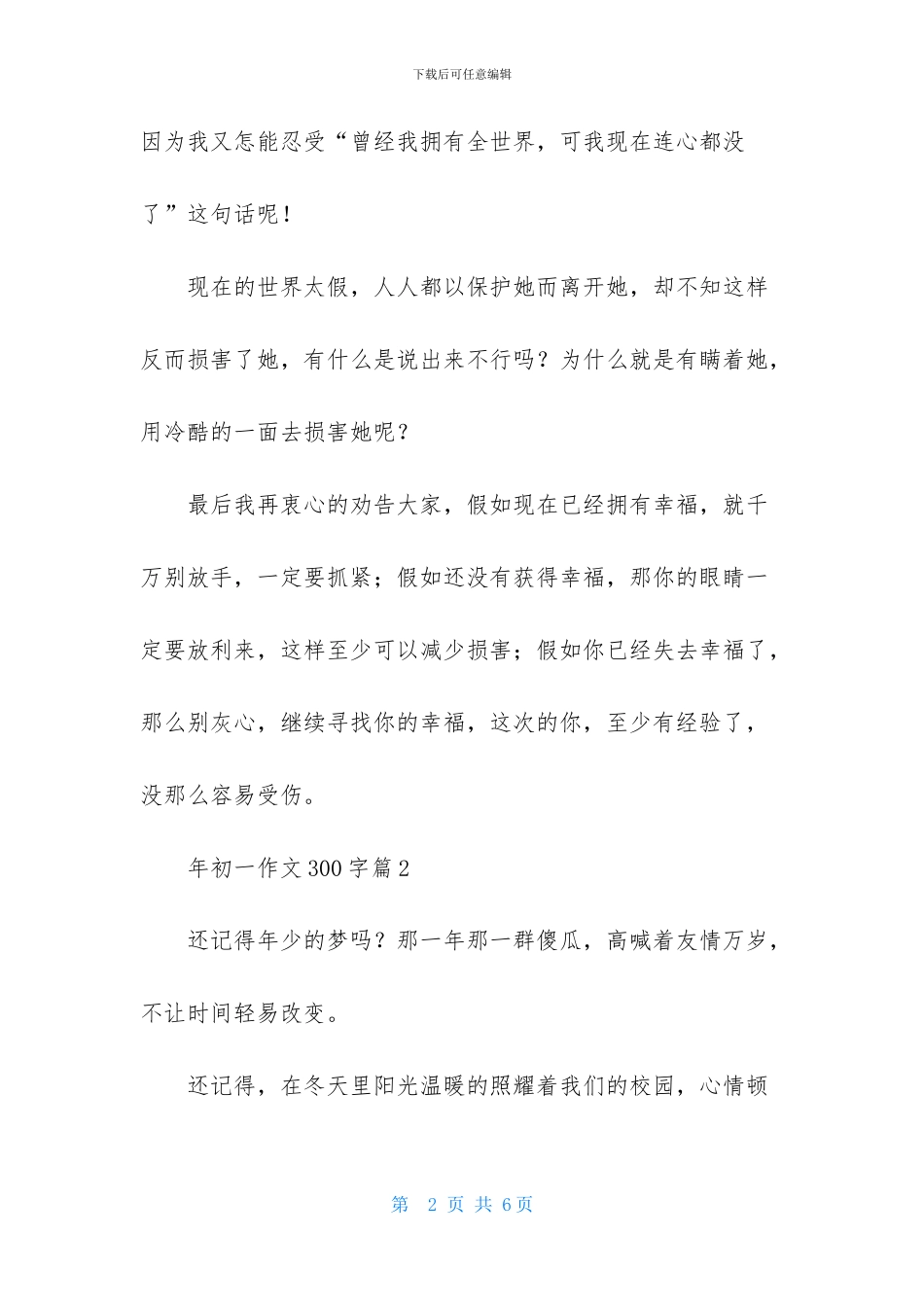 精选年初一作文300字4篇_第2页