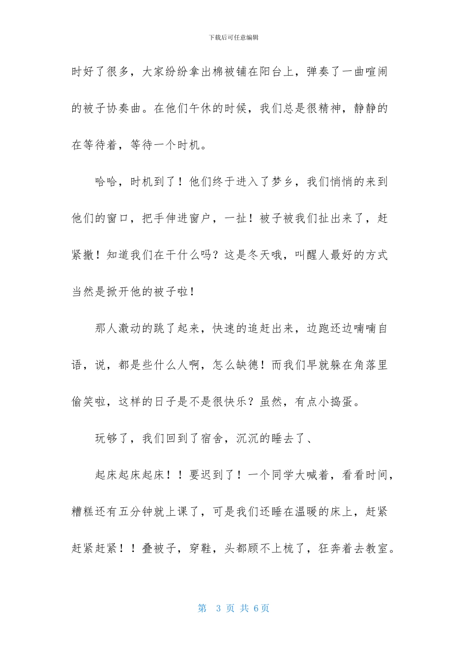 精选年初一作文300字4篇_第3页