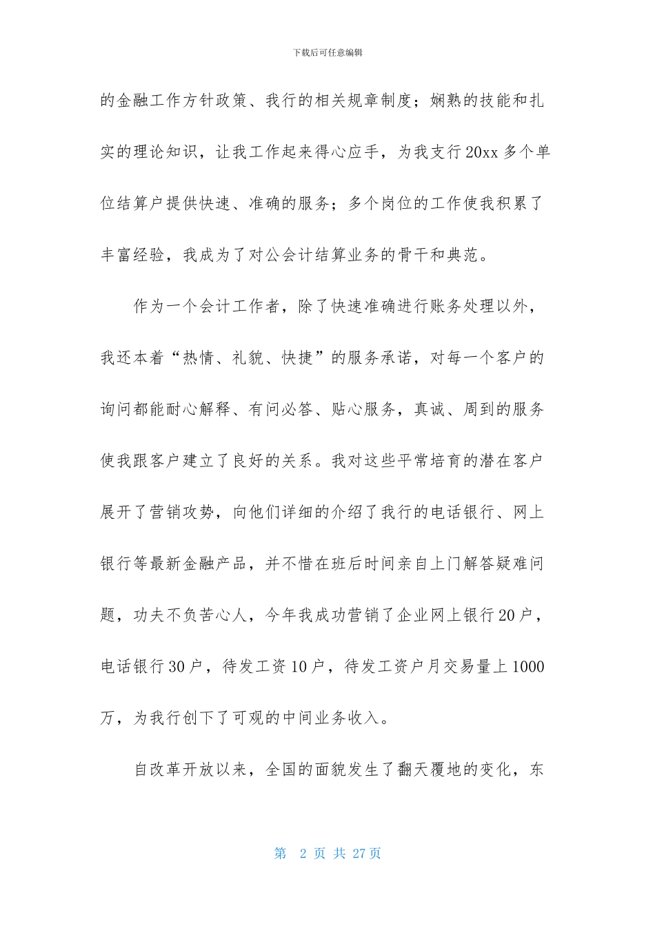 精选年度考核自我鉴定范文锦集七篇_第2页