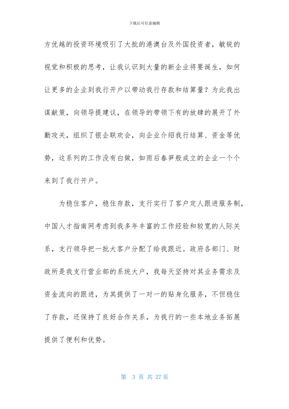 精选年度考核自我鉴定范文锦集七篇_第3页