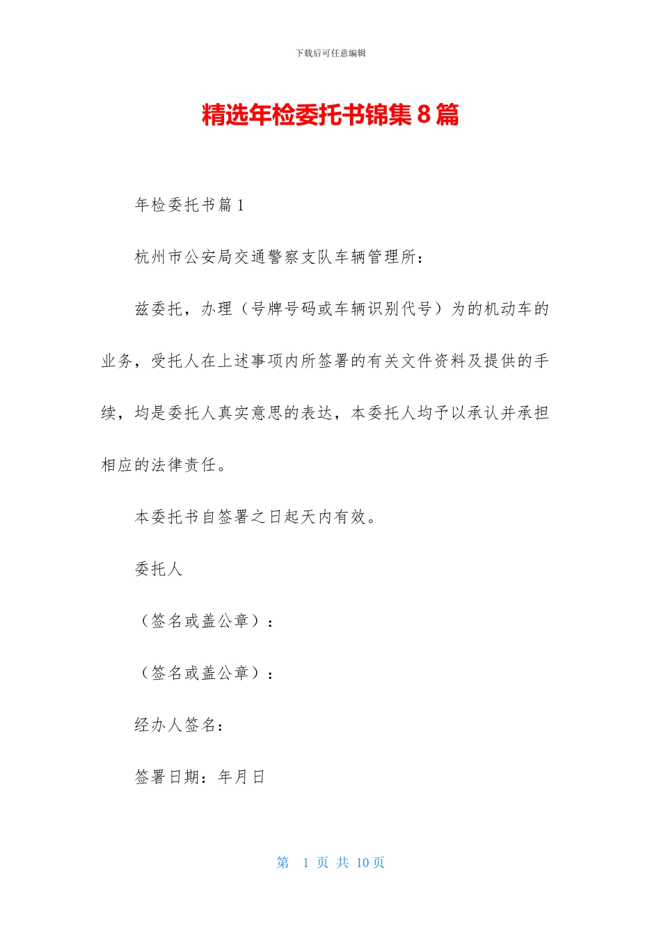 精选年检委托书锦集8篇_第1页