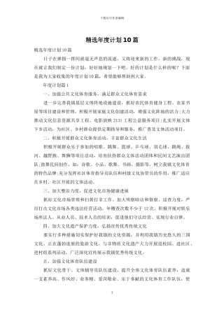 精选年度计划10篇