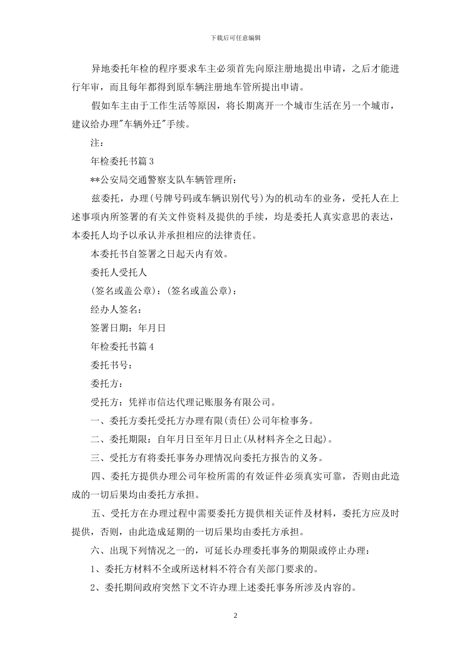 精选年检委托书汇总8篇_第2页