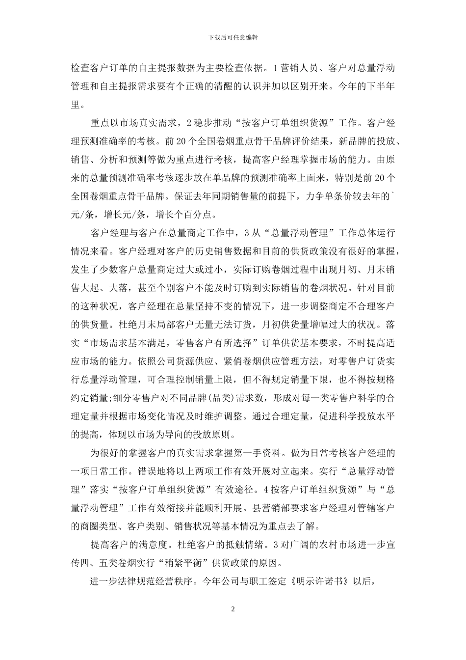 精选年营销计划3篇_第2页