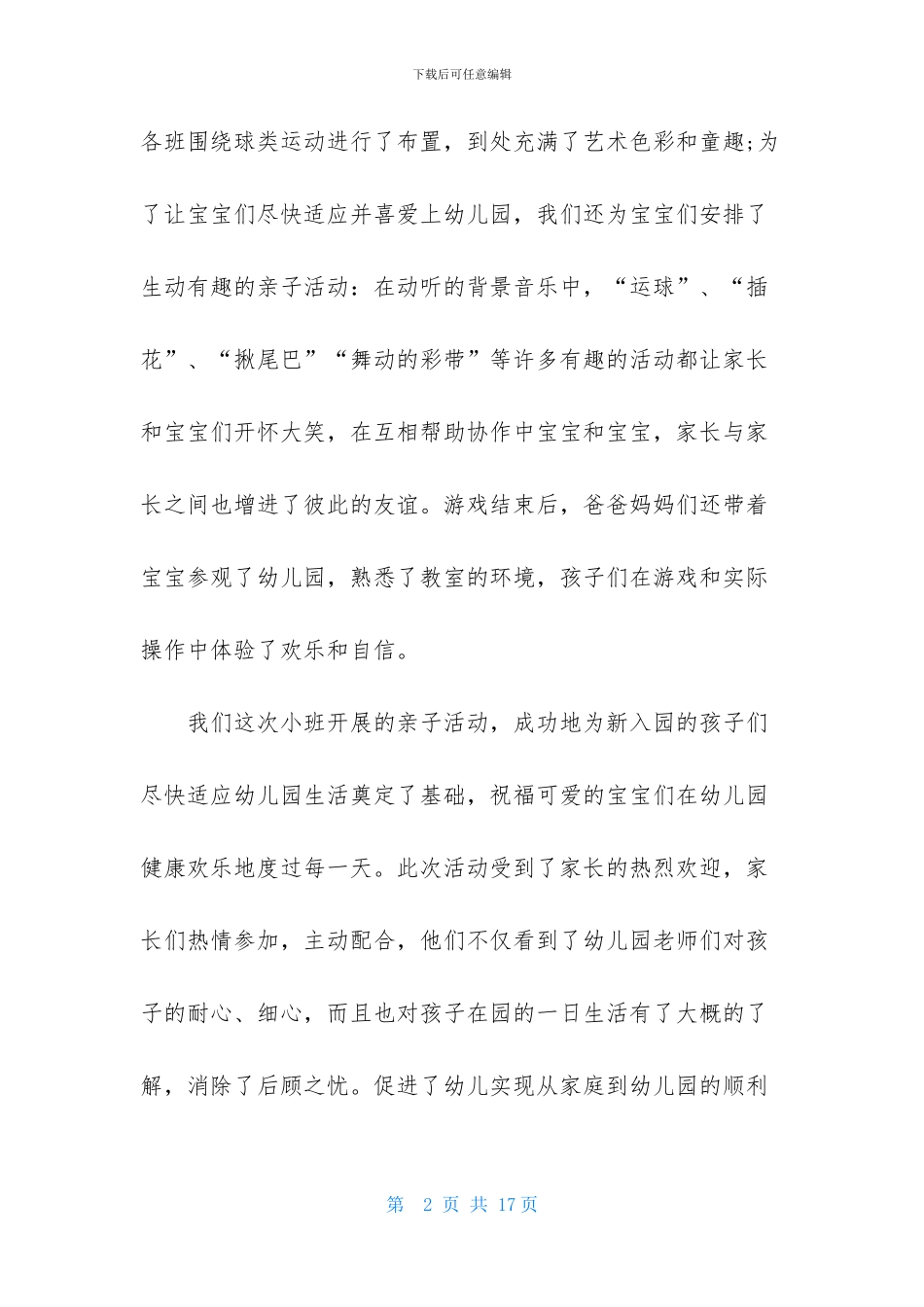 精选幼儿园亲子活动总结范文合集九篇-1_第2页