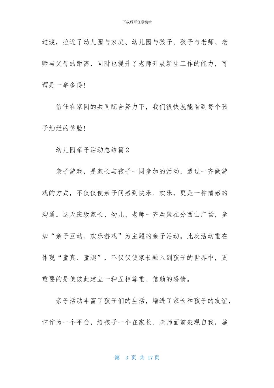 精选幼儿园亲子活动总结范文合集九篇-1_第3页