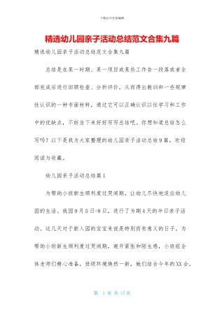 精选幼儿园亲子活动总结范文合集九篇-1