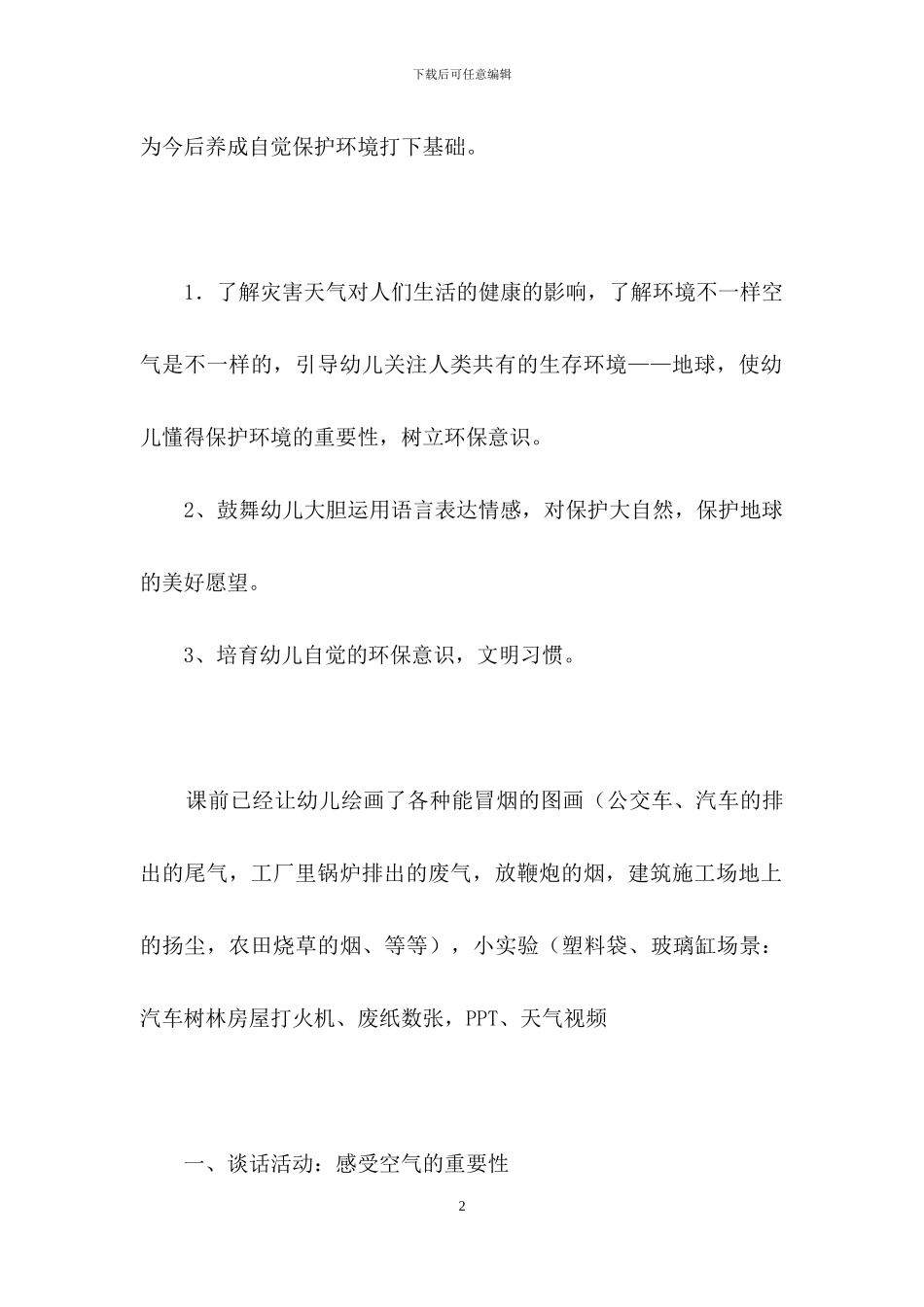 精选幼儿园教案锦集九篇_第2页