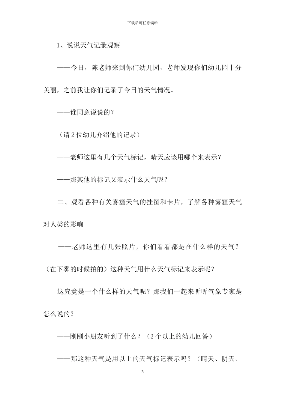 精选幼儿园教案锦集九篇_第3页