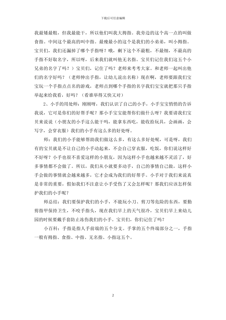 精选幼儿园小班教案五个手指_第2页