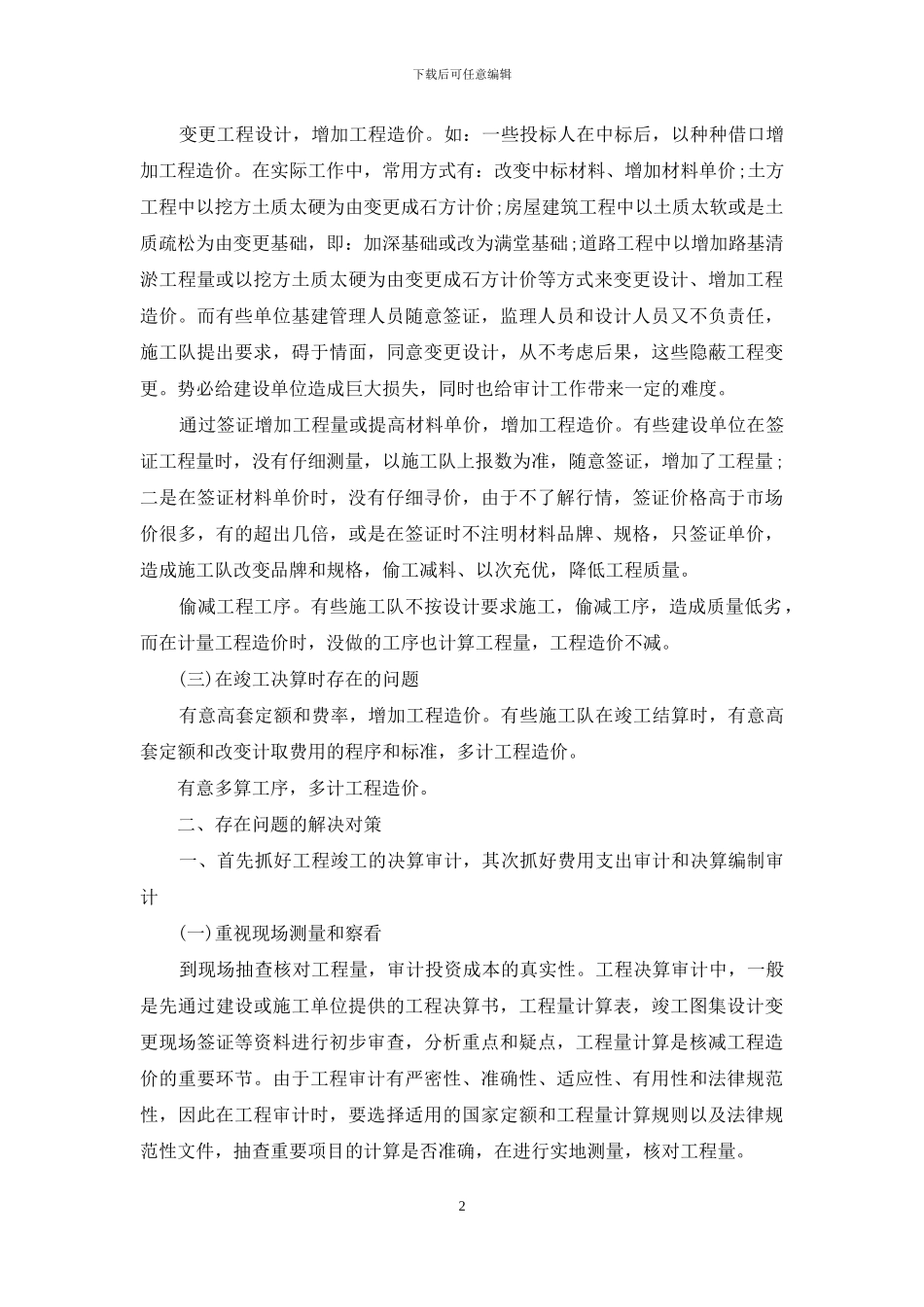 精选工程审计年终工作总结_第2页