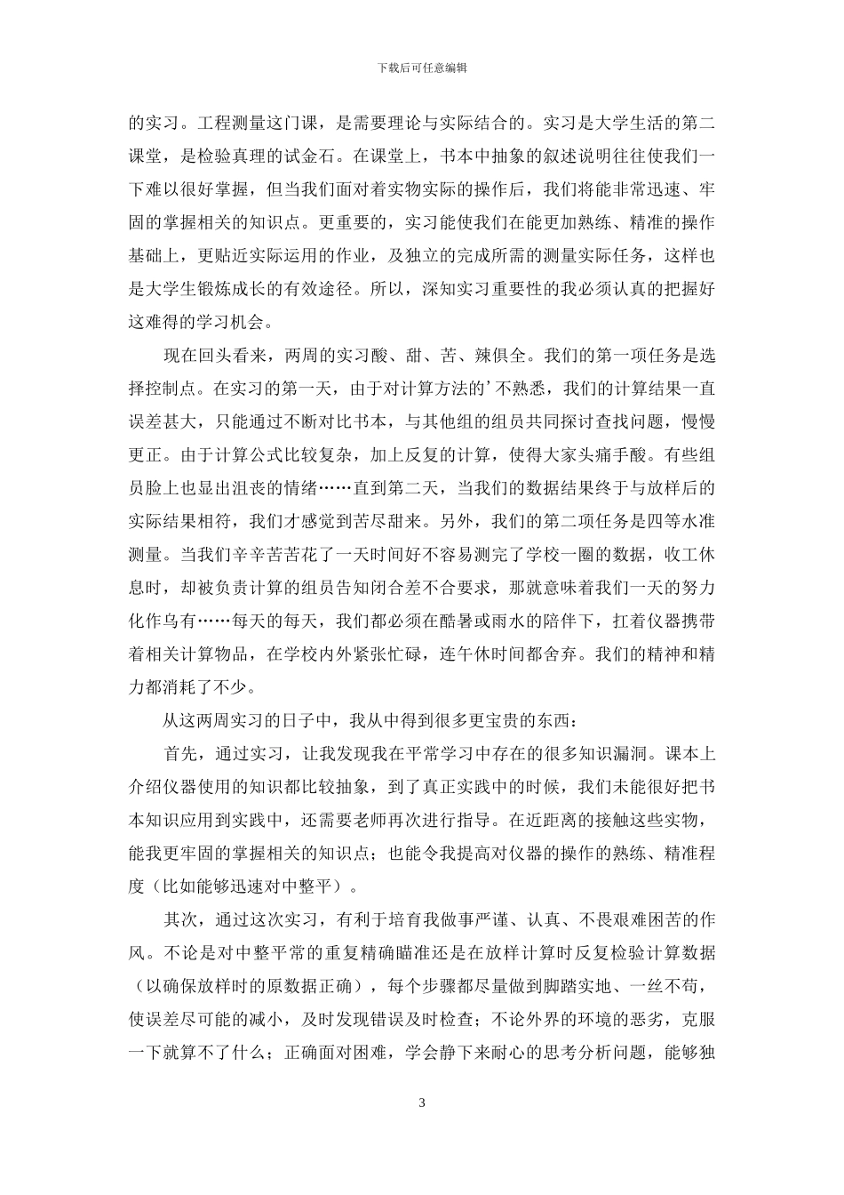 精选工程测量实习报告4篇_第3页