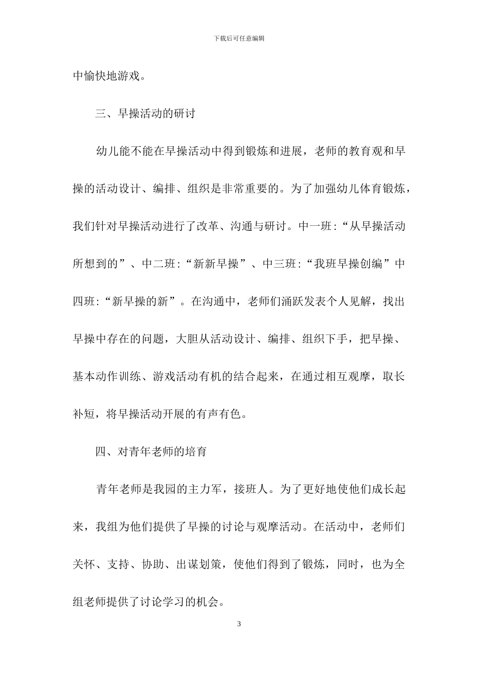 精选幼儿园教研活动总结范文锦集6篇_第3页