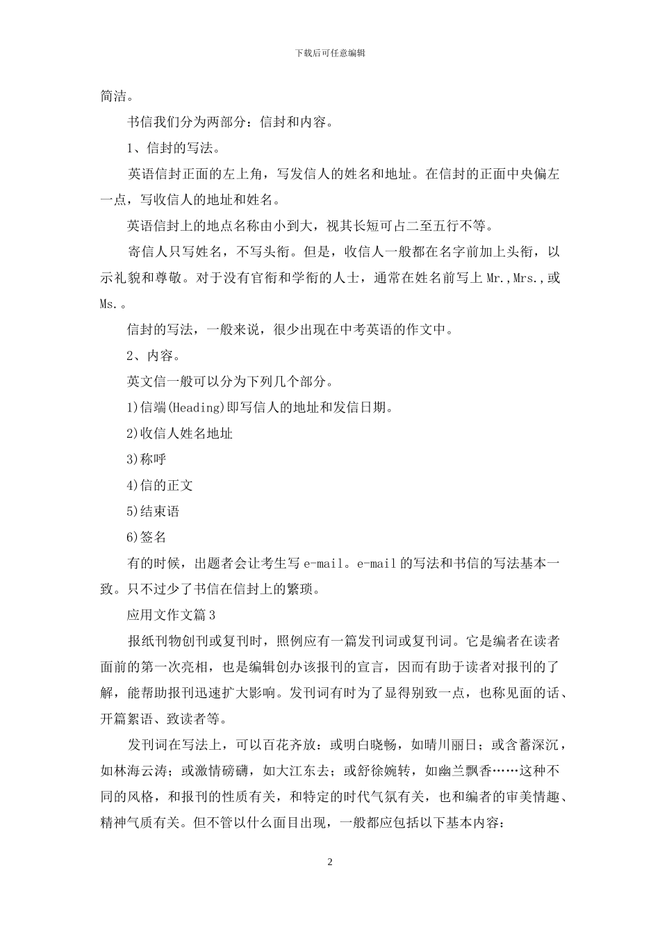 精选应用文作文7篇-1_第2页