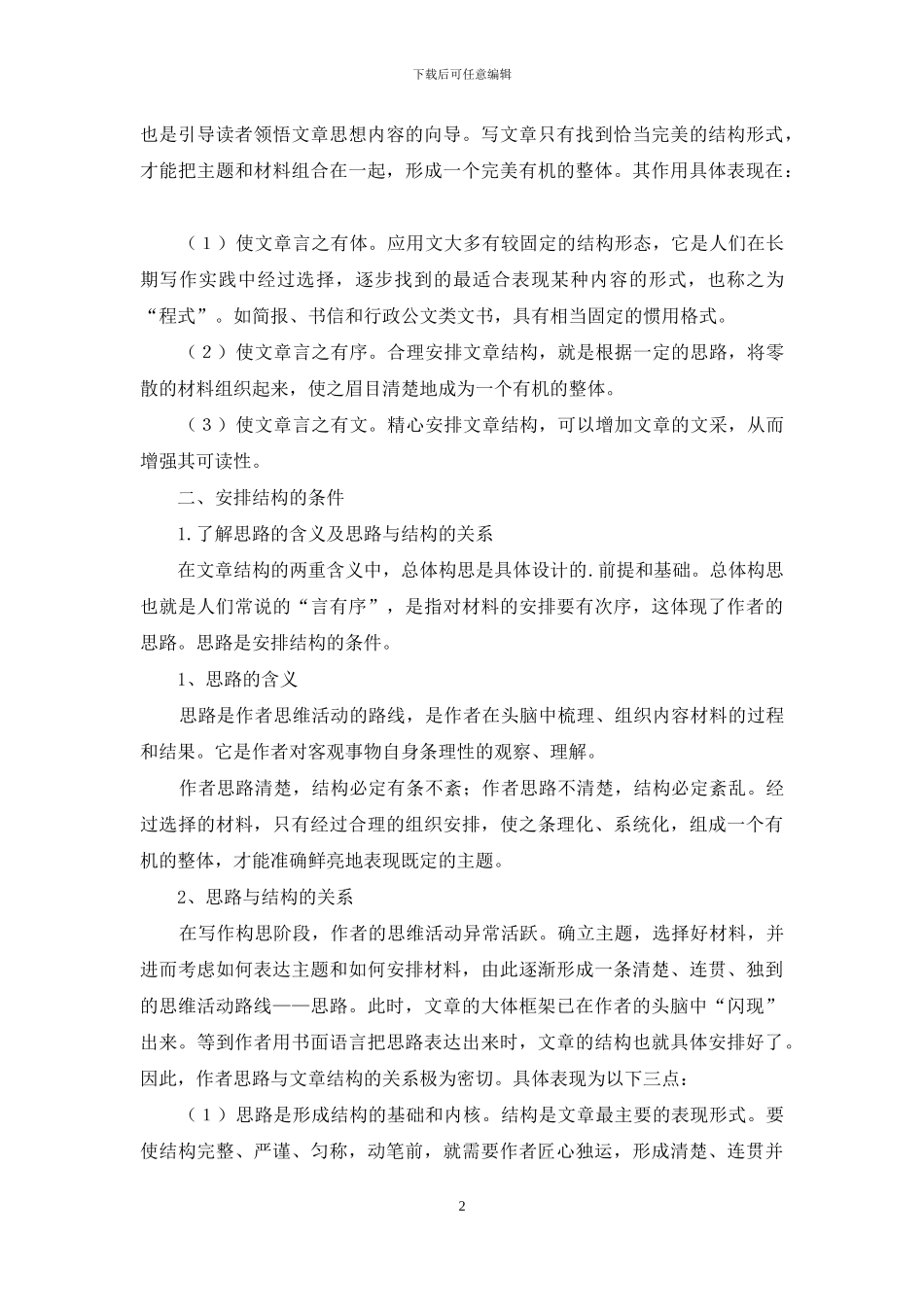 精选应用文作文锦集4篇_第2页