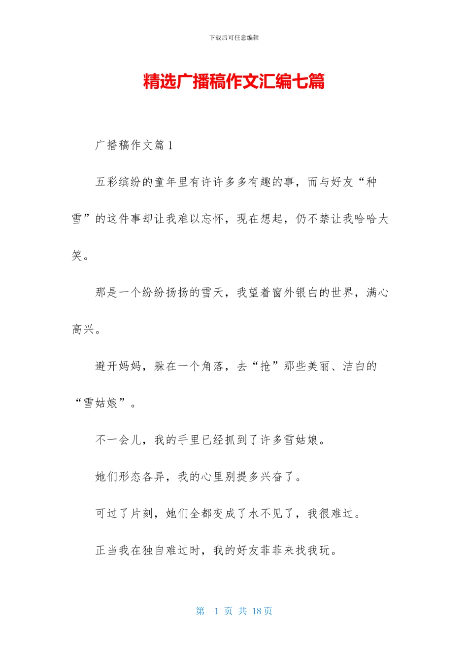 精选广播稿作文汇编七篇_第1页