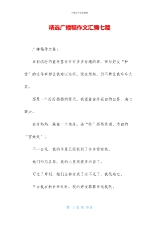 精选广播稿作文汇编七篇