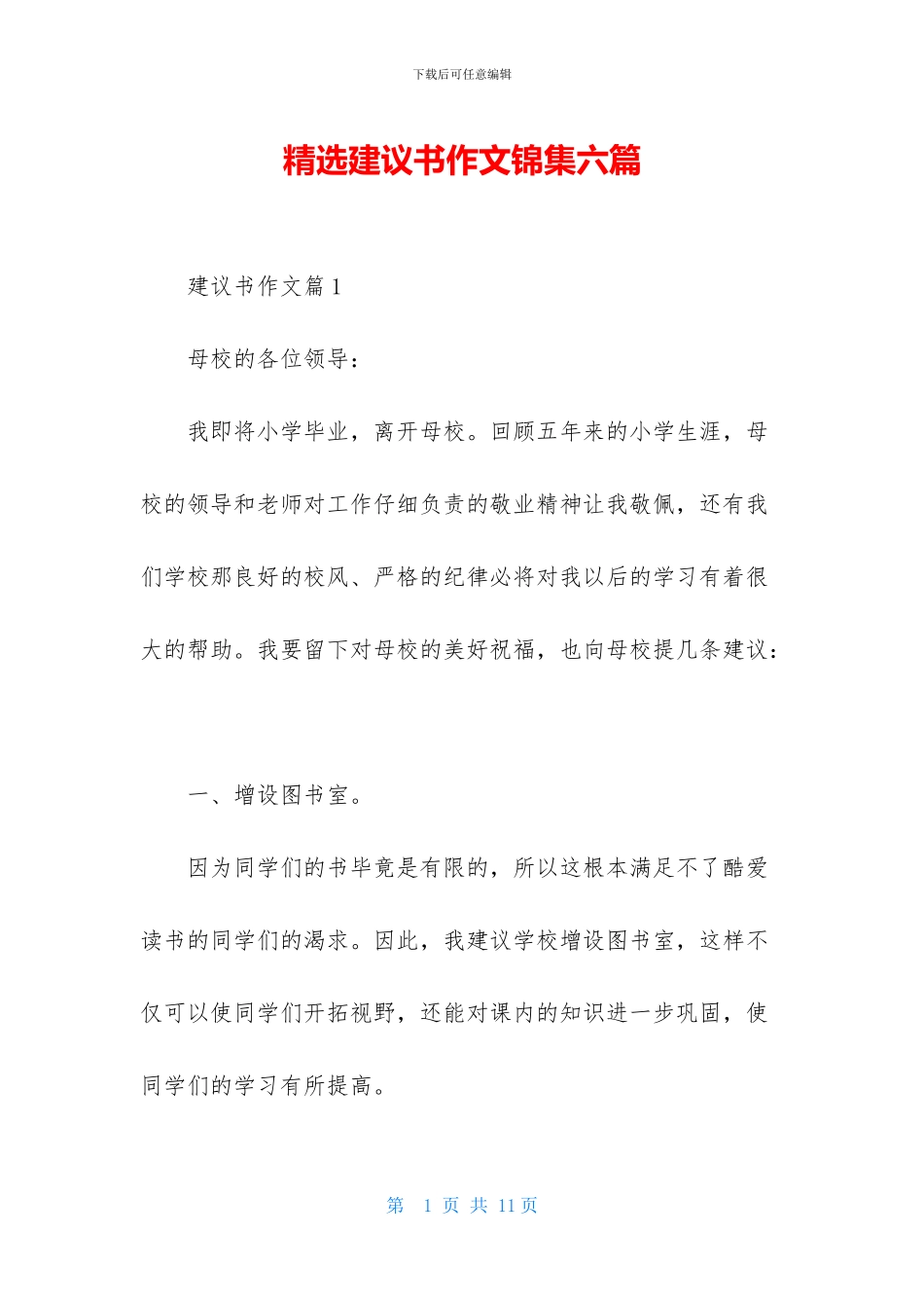 精选建议书作文锦集六篇_第1页