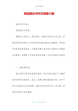 精选建议书作文锦集六篇