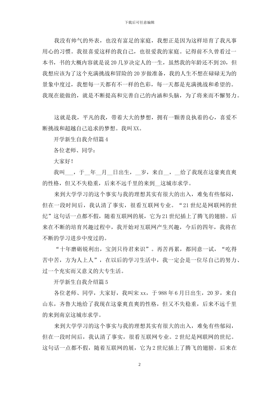 精选开学新生自我介绍6篇_第2页