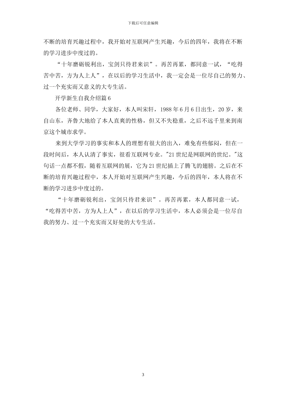 精选开学新生自我介绍6篇_第3页