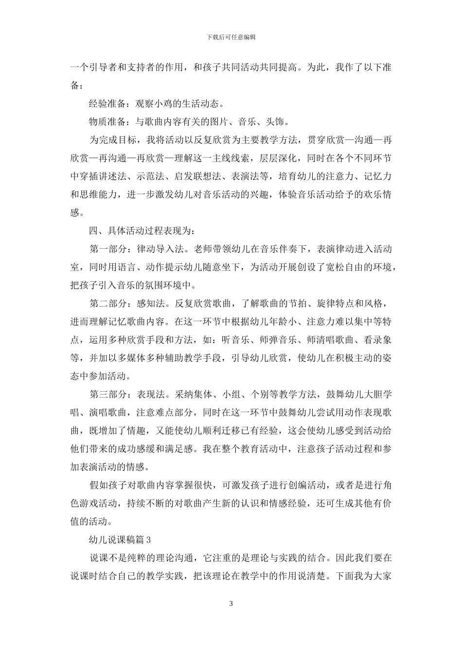 精选幼儿说课稿模板集合五篇_第3页