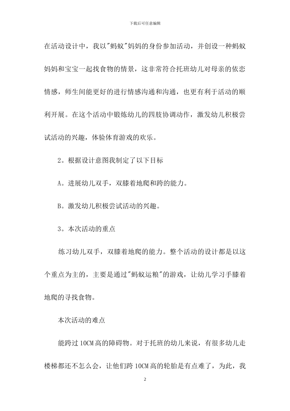 精选幼儿说课稿范文汇总9篇_第2页