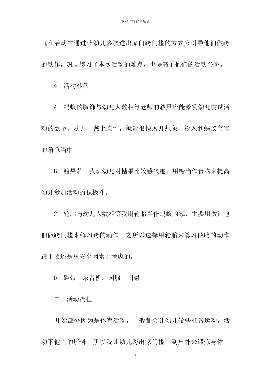 精选幼儿说课稿范文汇总9篇_第3页