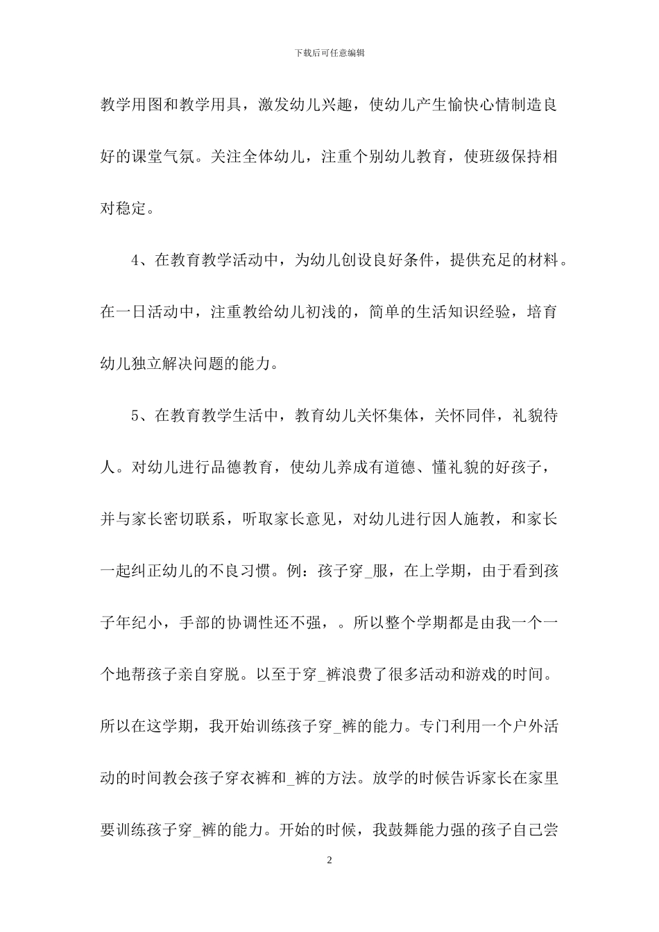 精选幼儿教师师德演讲稿汇编10篇_第2页