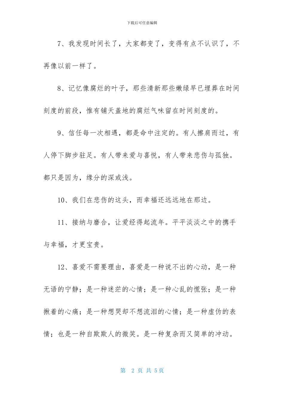 精选形容悲伤的句子锦集36条_第2页