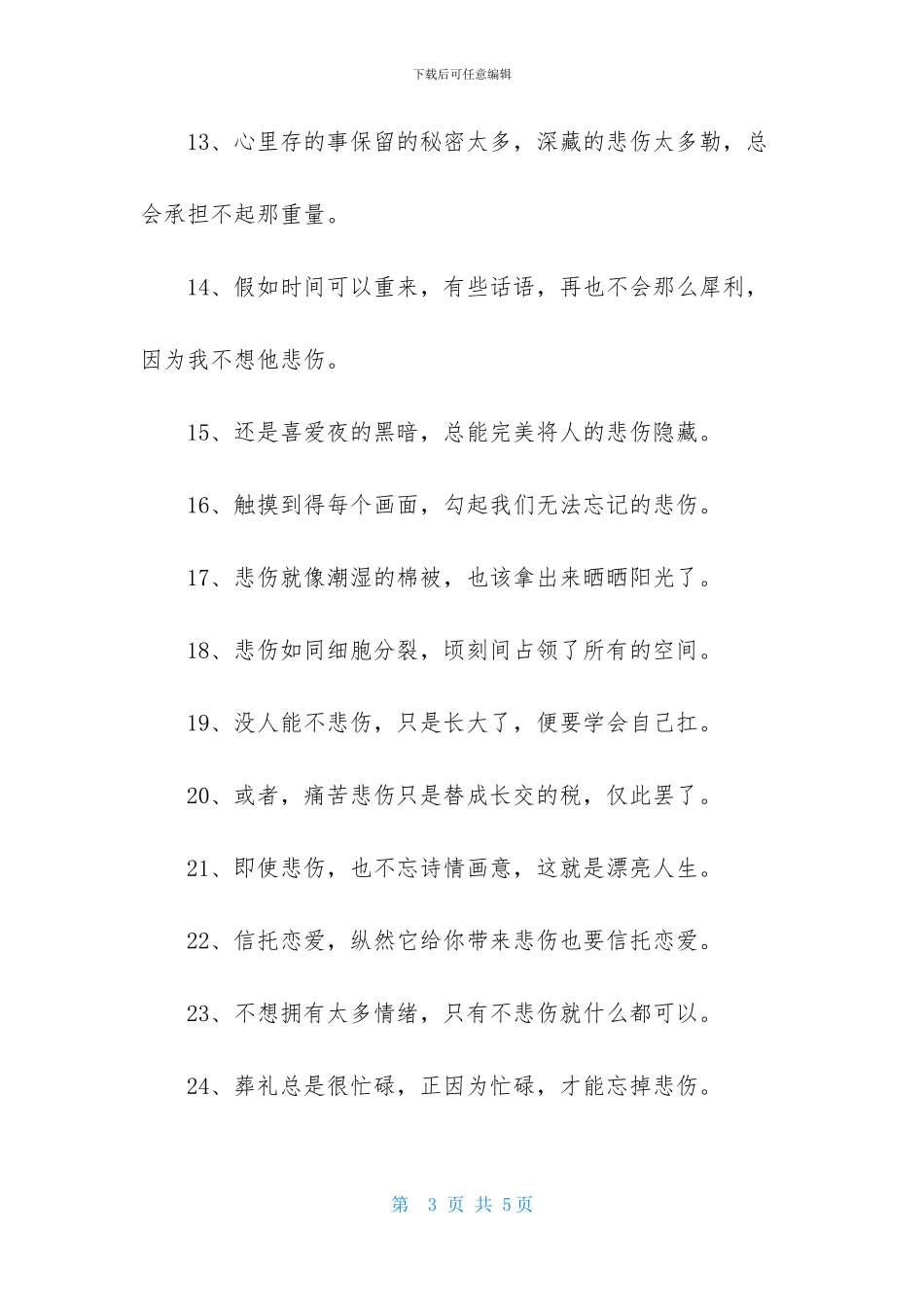 精选形容悲伤的句子锦集36条_第3页