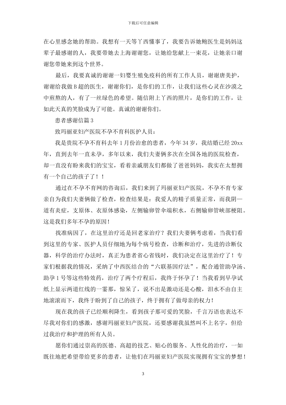 精选患者感谢信3篇_第3页