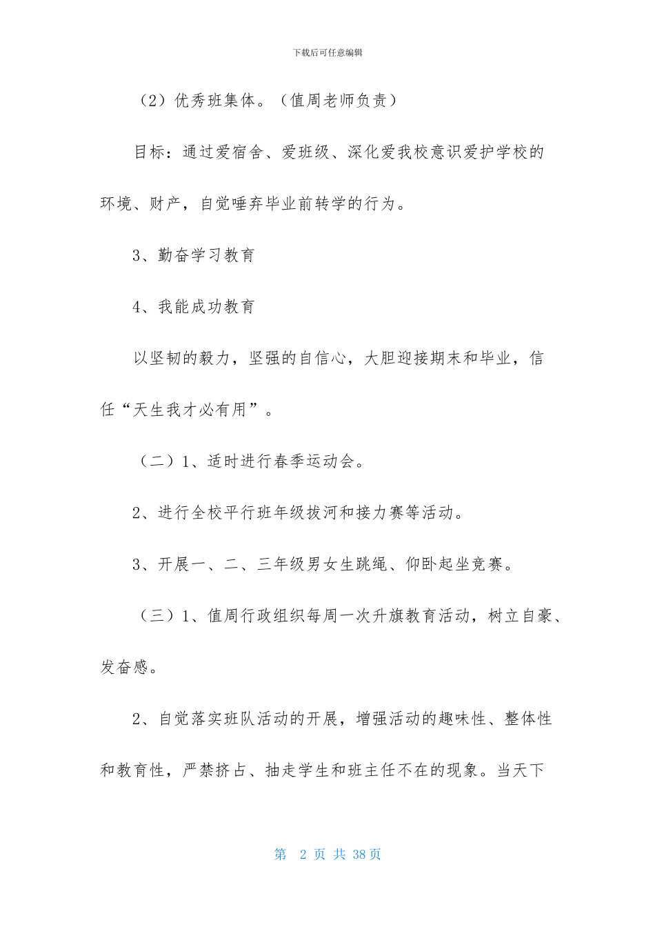 精选德育工作计划合集七篇_第2页