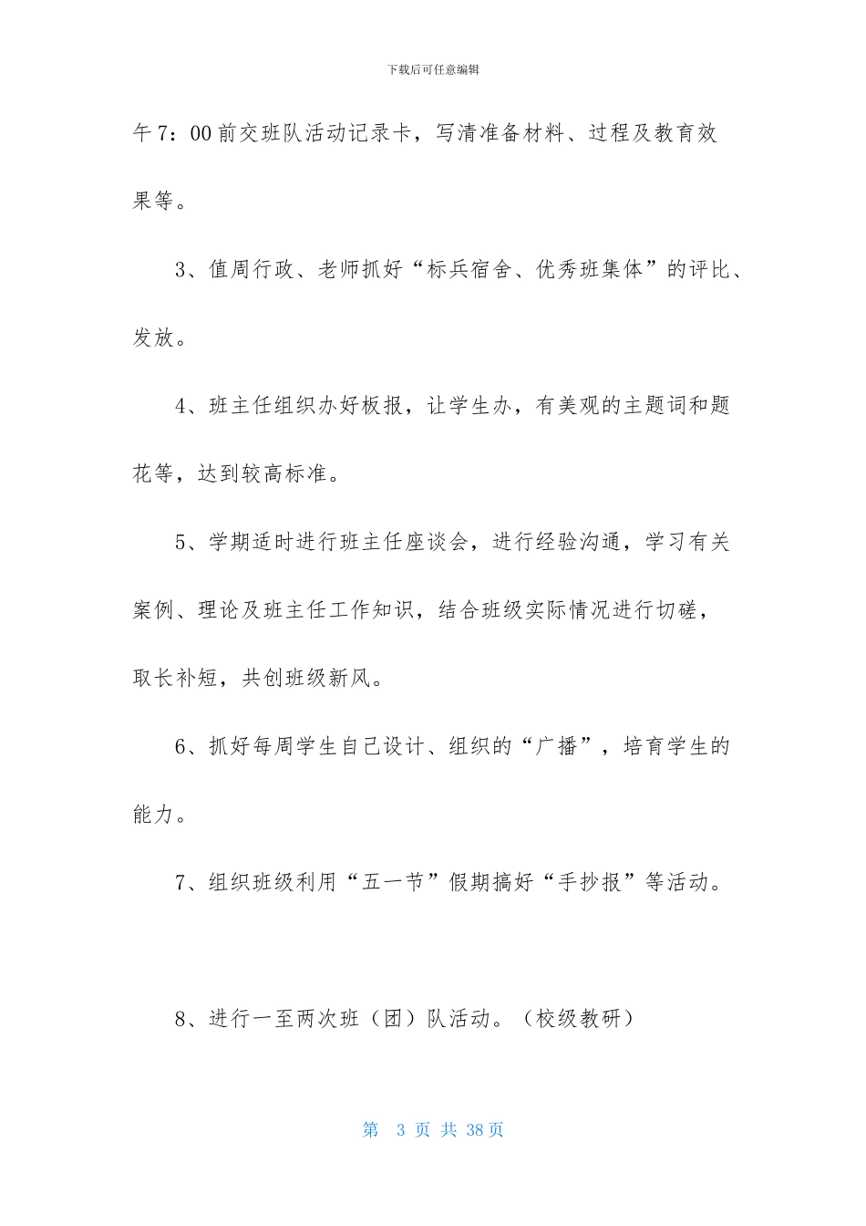 精选德育工作计划合集七篇_第3页