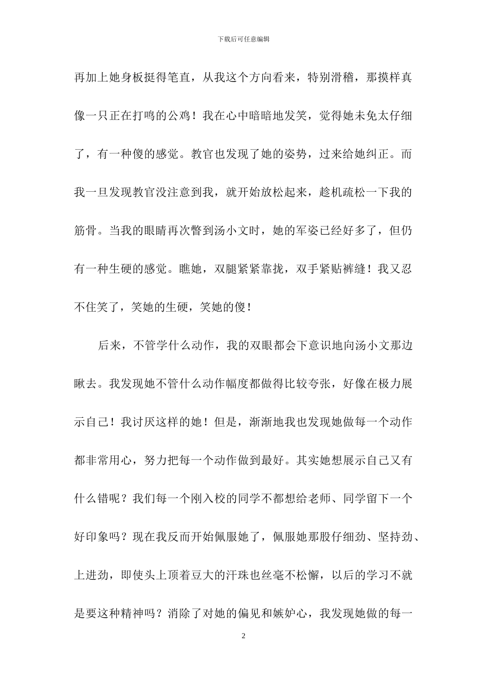 精选心得体会作文汇编十篇-1_第2页