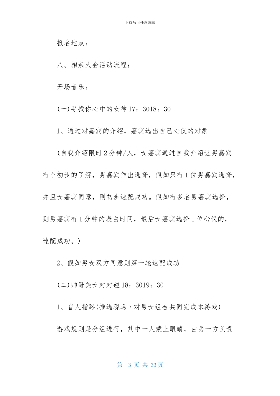 精选情人节活动策划模板锦集八篇_第3页