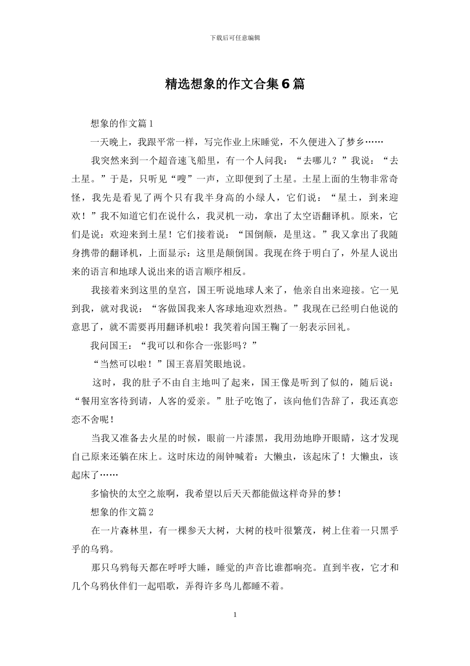 精选想象的作文合集6篇_第1页