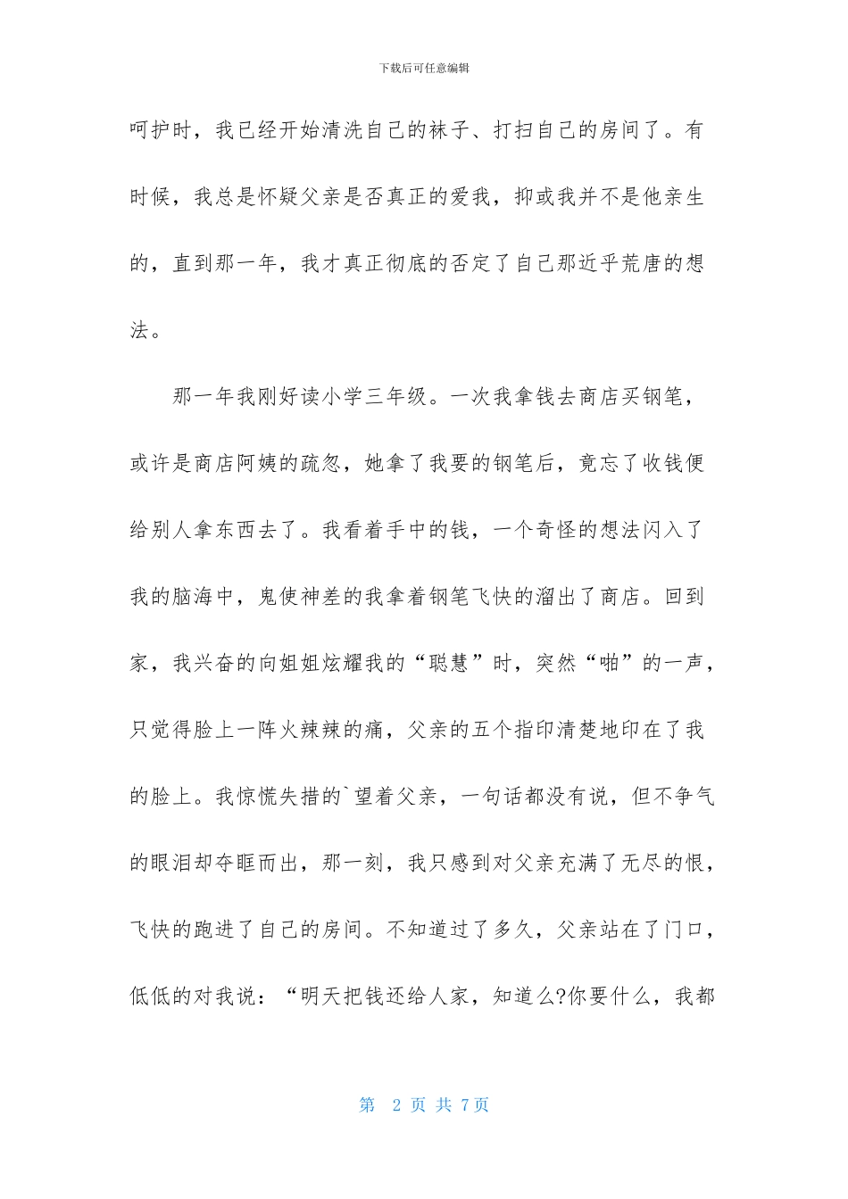 精选感受父爱作文三篇_第2页