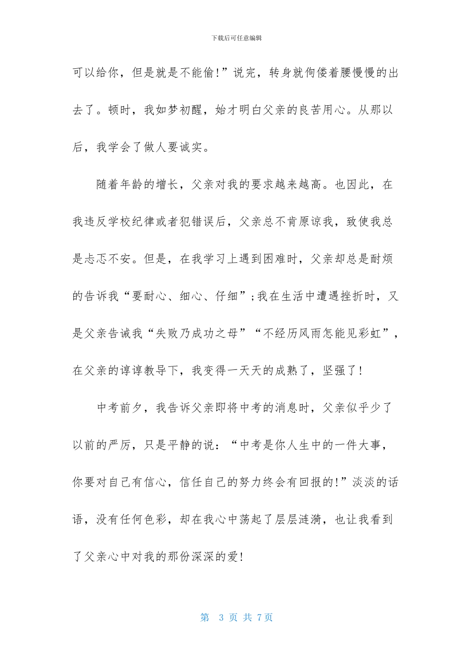 精选感受父爱作文三篇_第3页