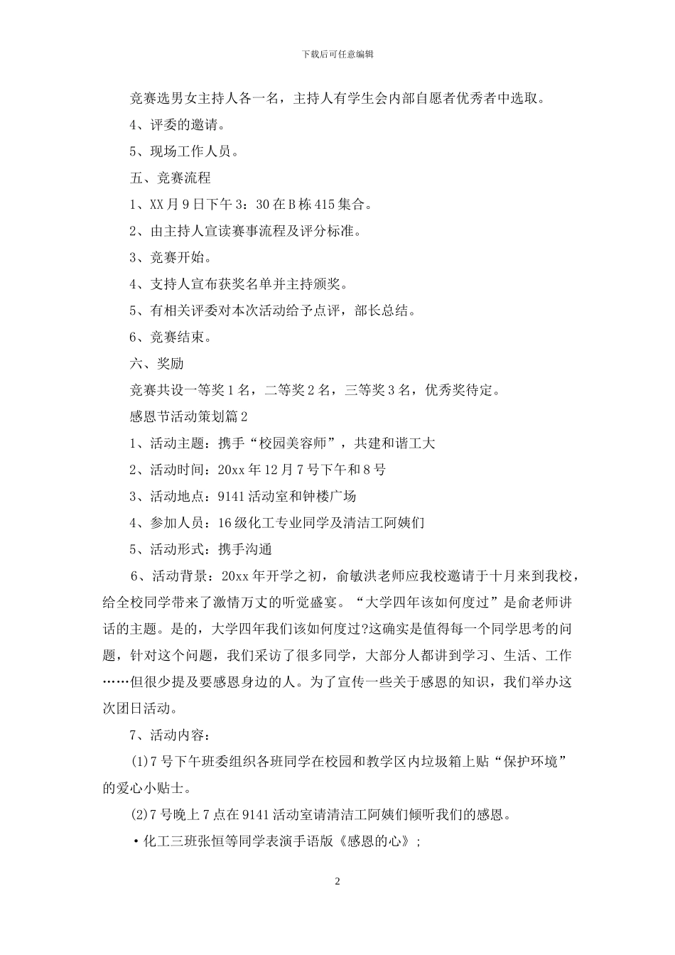 精选感恩节活动策划模板合集六篇_第2页