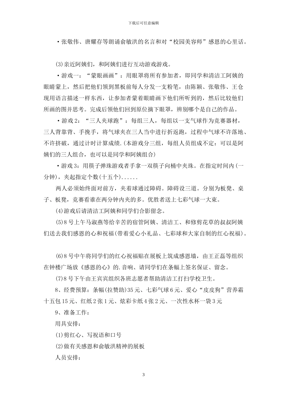 精选感恩节活动策划模板合集六篇_第3页