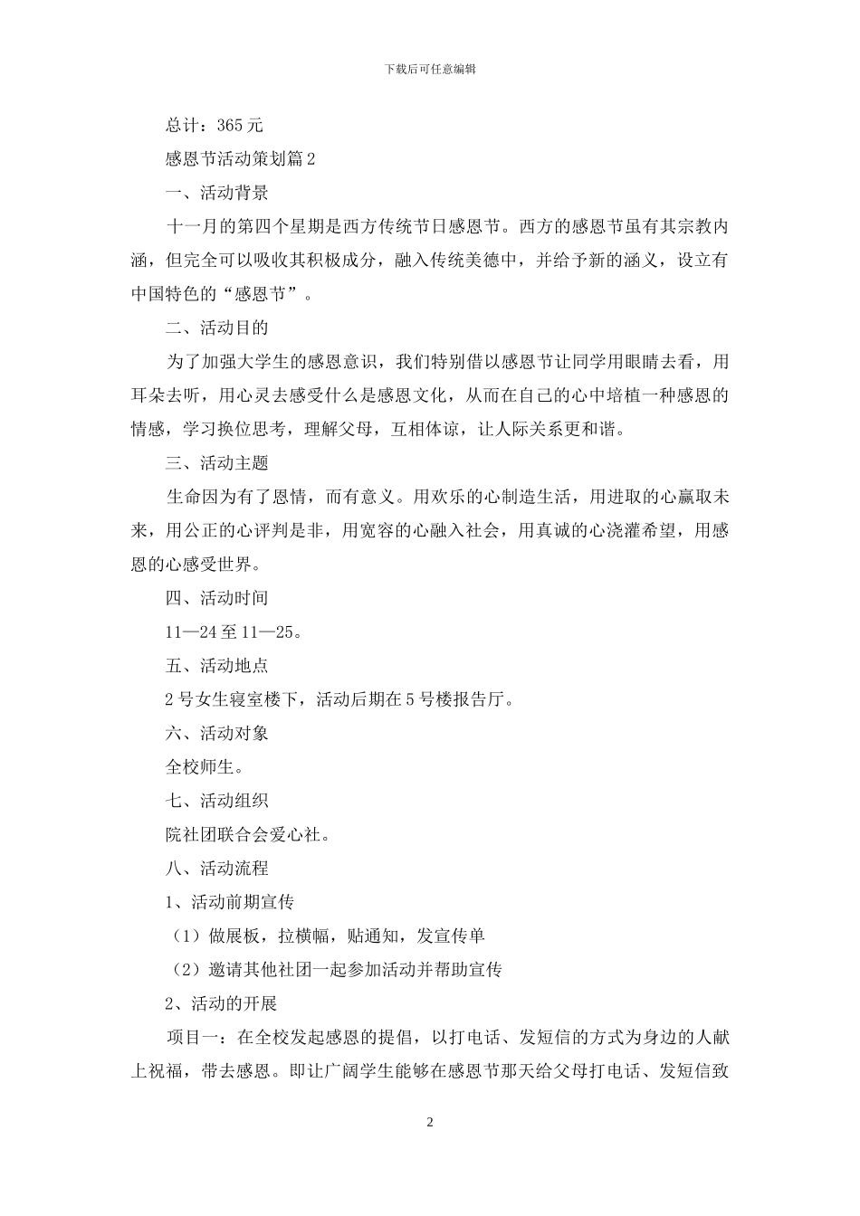 精选感恩节活动策划模板汇编七篇_第2页