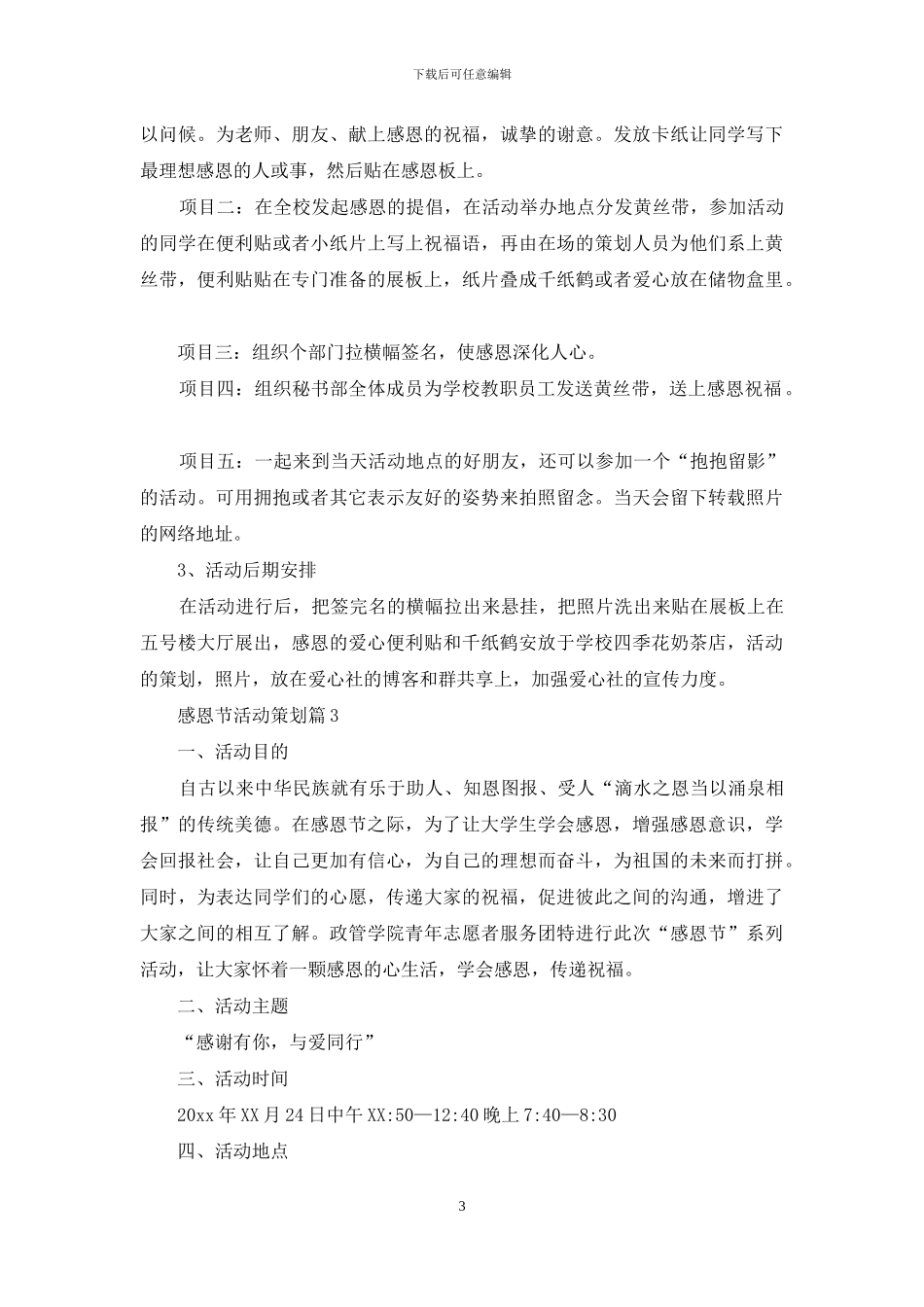 精选感恩节活动策划模板汇编七篇_第3页