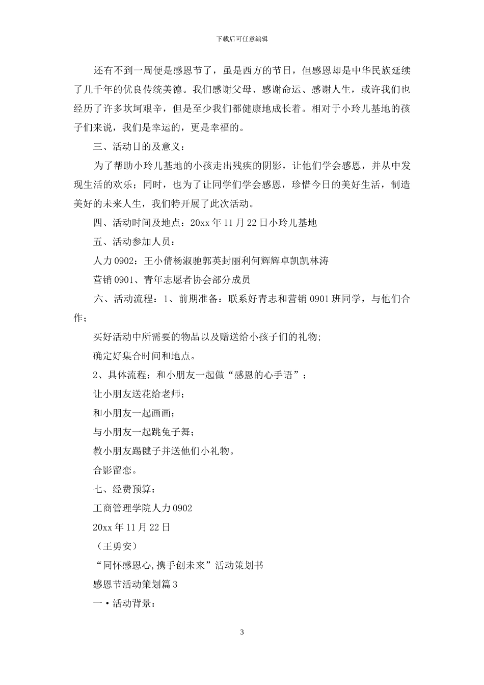 精选感恩节活动策划范文汇总六篇_第3页
