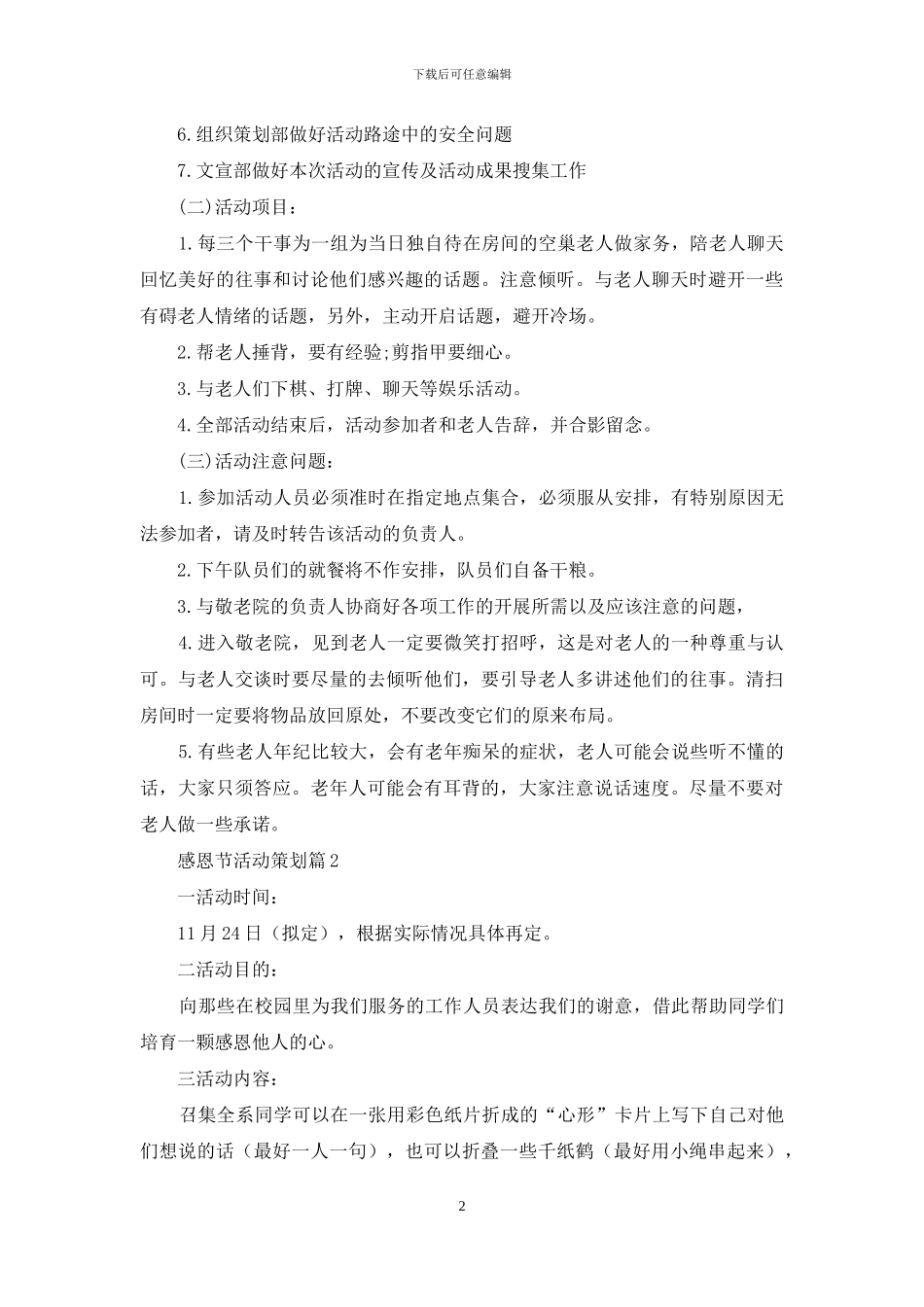 精选感恩节活动策划模板集锦七篇_第2页