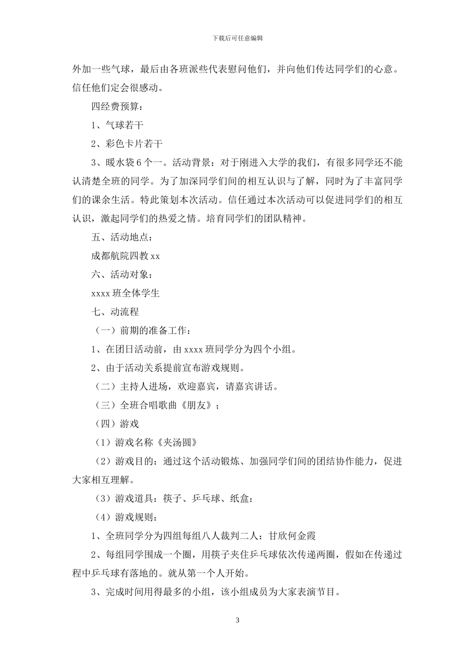 精选感恩节活动策划模板集锦七篇_第3页