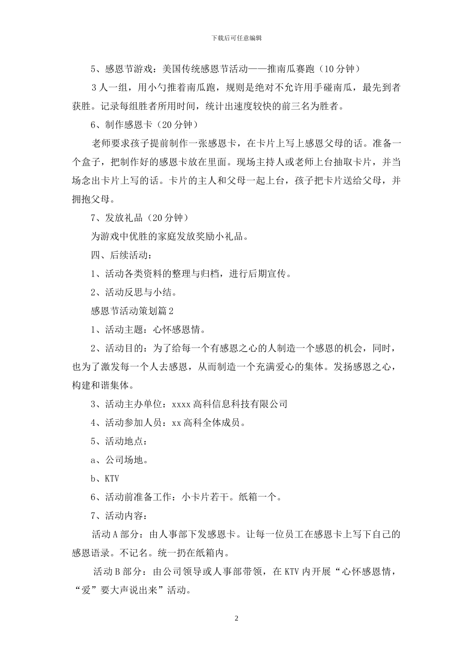 精选感恩节活动策划范文汇编7篇_第2页