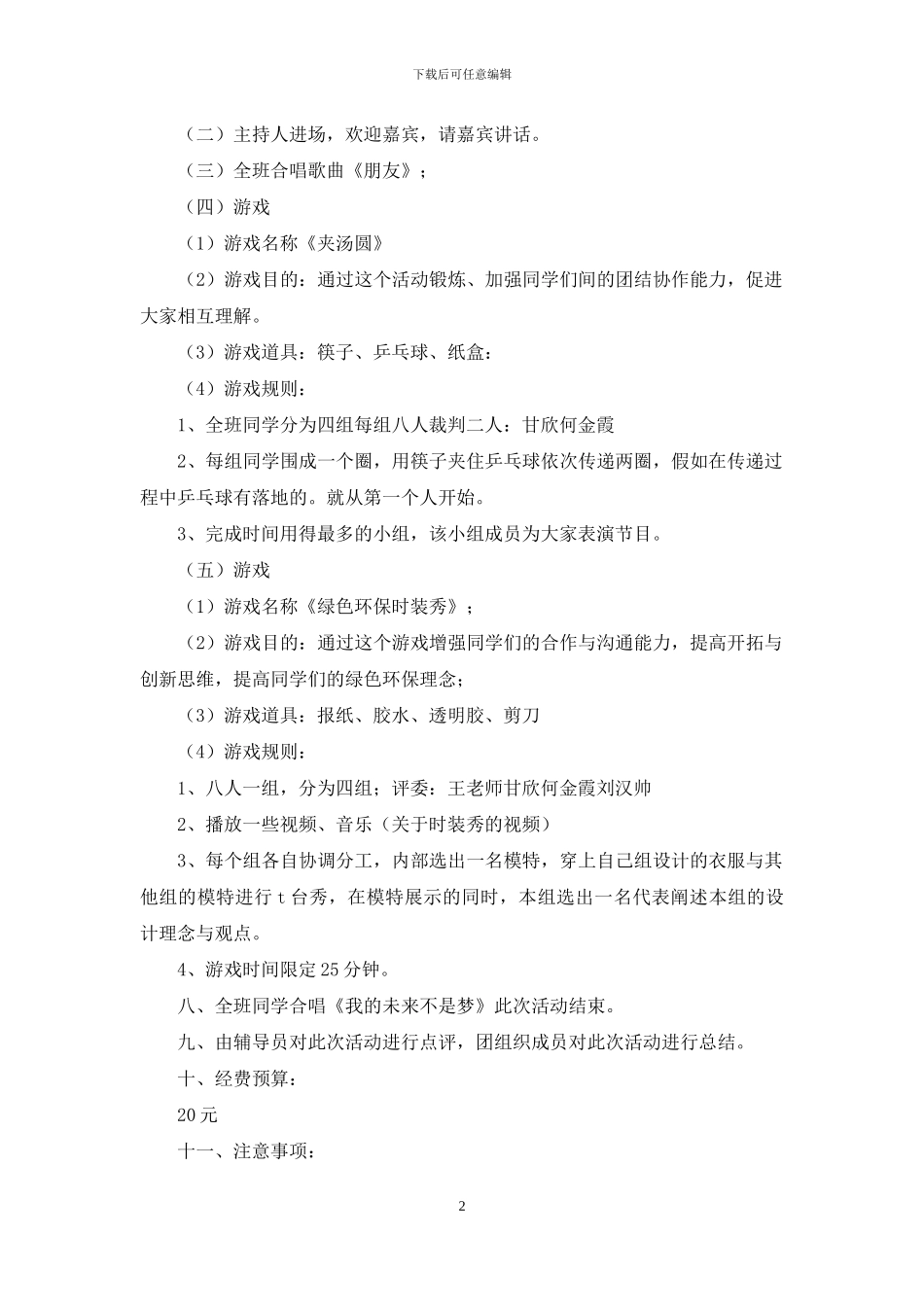 精选感恩节活动策划汇总9篇_第2页